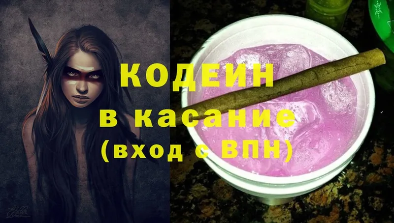 Кодеин напиток Lean (лин)  Партизанск 