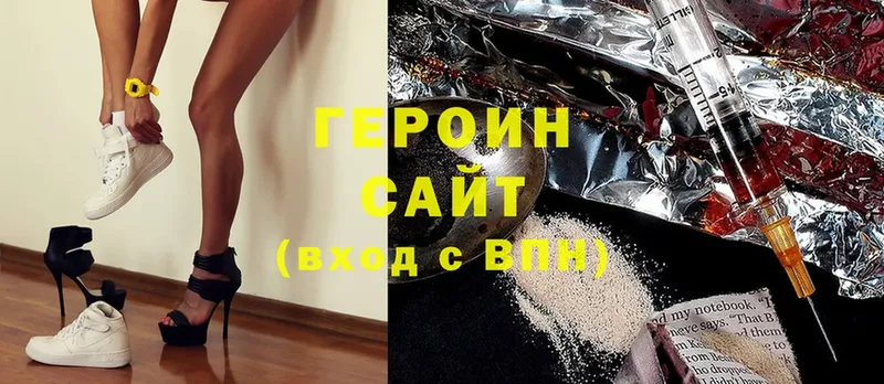 Героин Heroin  Партизанск 